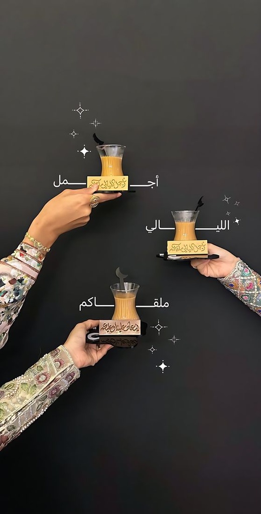 Ramadan Coffee Topper 1